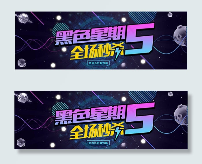 黑色星期五采购节psd模版下载