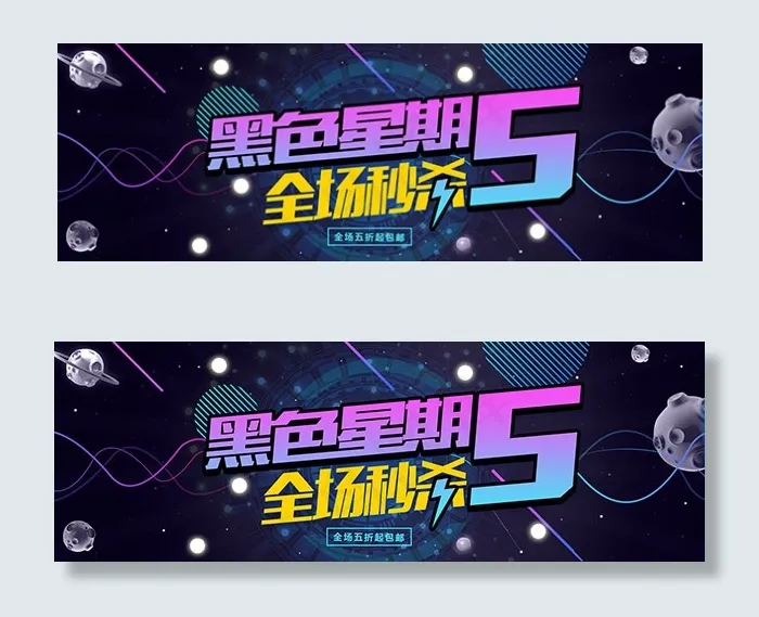 黑色星期五采购节psd模版下载