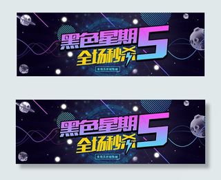 黑色星期五采购节