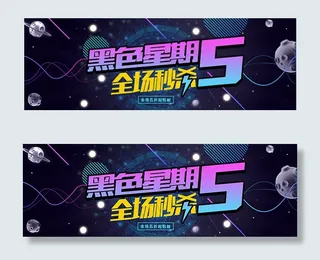 黑色星期五采购节