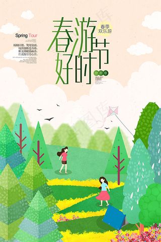 春游好时节海报