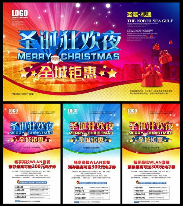 圣诞狂欢夜海报psd模版下载