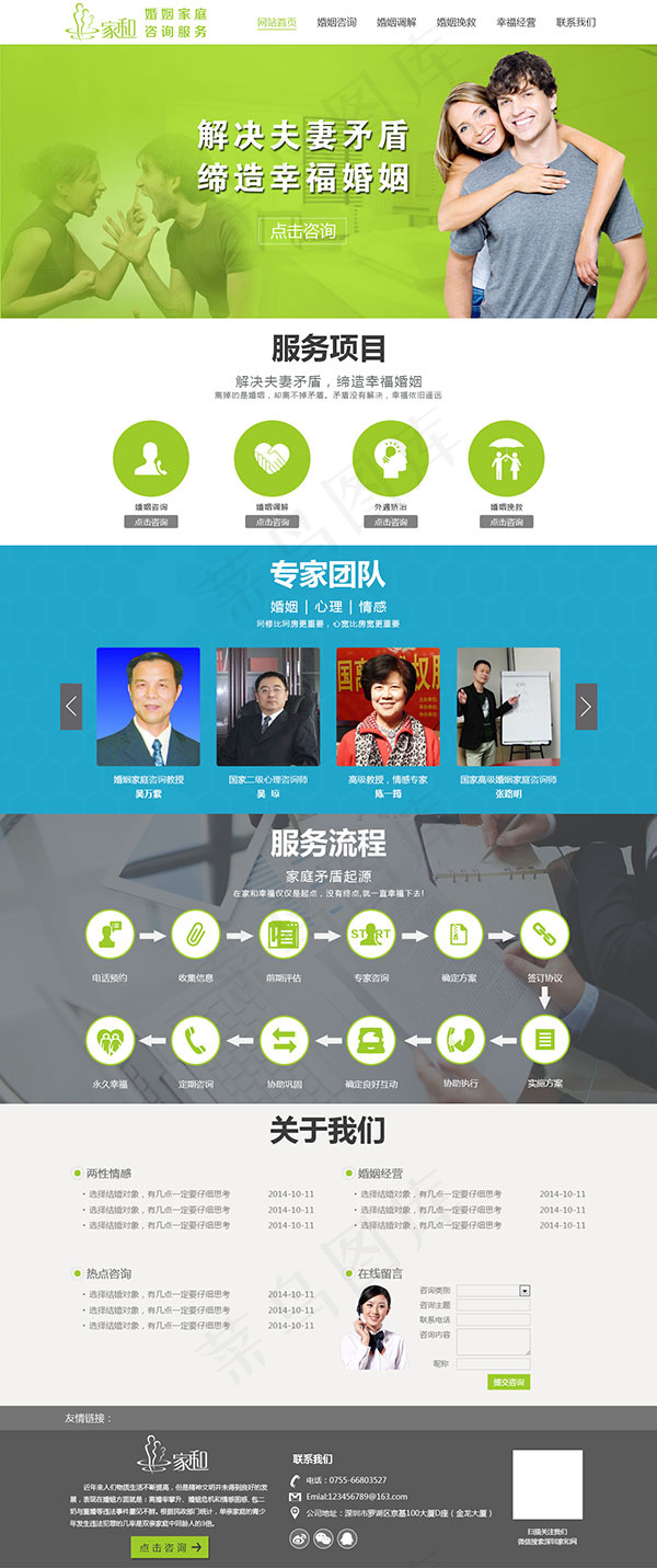 服务行业网页psd模版下载