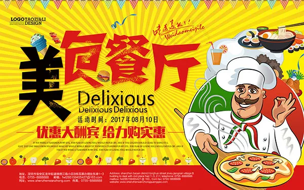 餐厅优惠大酬宾(9449X5906(DPI:300))psd模版下载