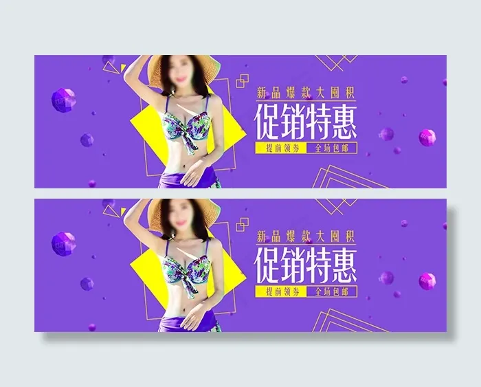 淘宝比基尼泳衣psd模版下载