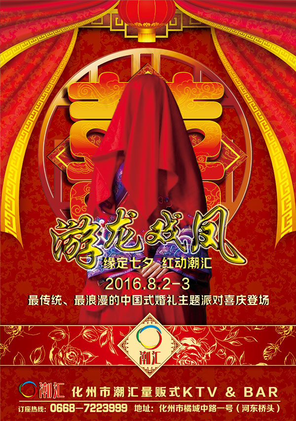 中式喜庆婚礼主题(2953X4193(DPI:300))psd模版下载