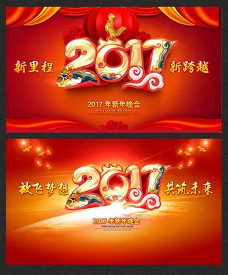 鸡年新里程新跨越