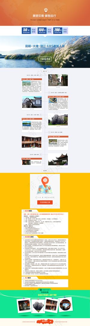 旅游网站首页