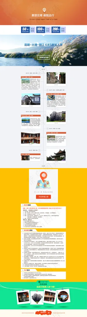 旅游网站首页