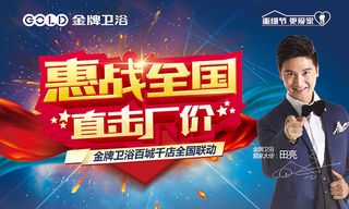金牌卫浴宣传海报