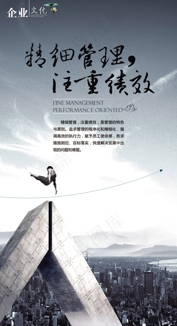 精细管理注重绩效