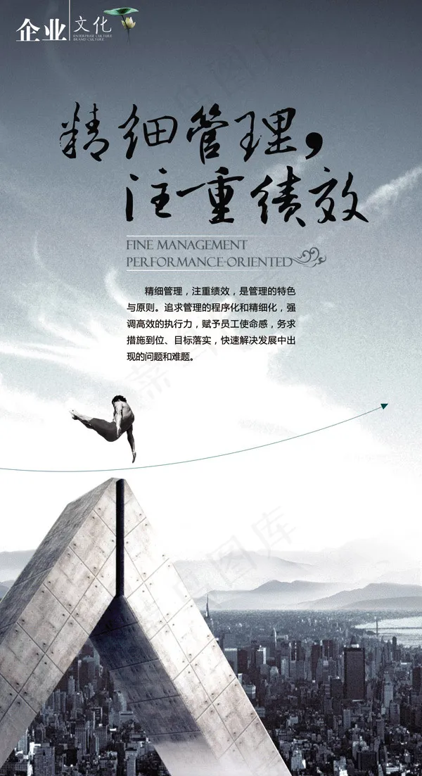 精细管理注重绩效psd模版下载