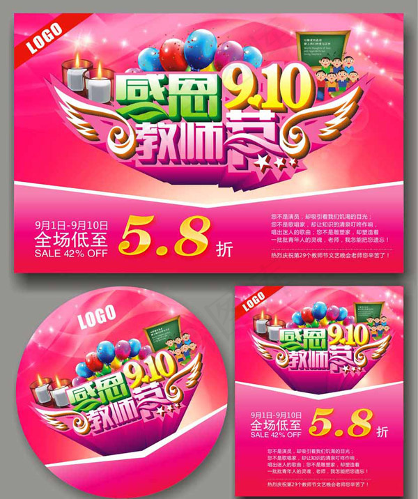 感恩教师节海报cdr矢量模版下载