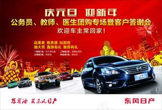 东风日产元旦背景
