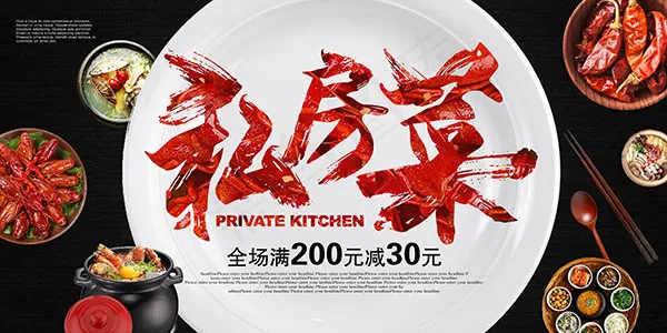 中式私房菜海报(7087X3543(DPI:300))psd模版下载