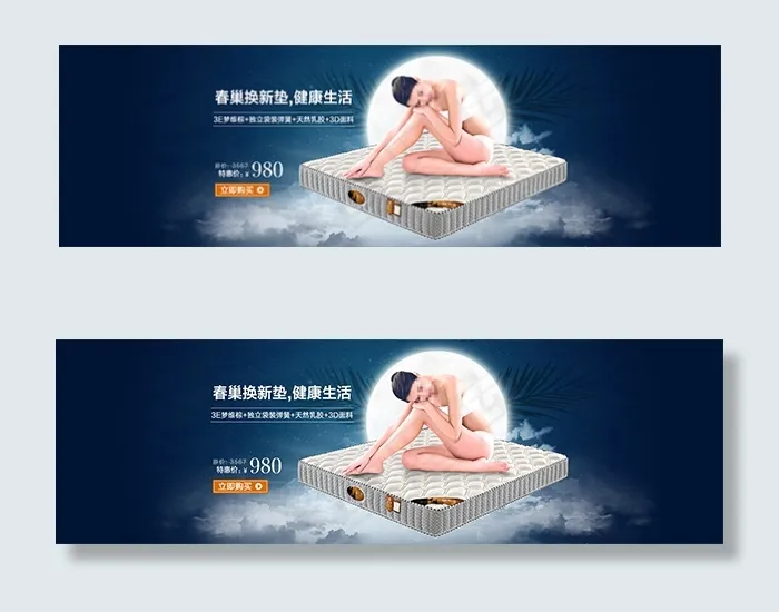 淘宝床垫促销psd模版下载