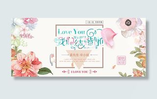 我们结婚啦展板