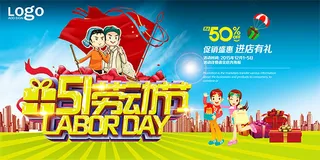 51劳动节促销