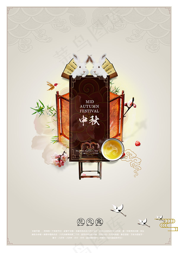 中国风中秋节海报(3508X4961(DPI:300))psd模版下载
