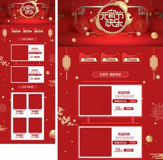 淘宝元宵节首页