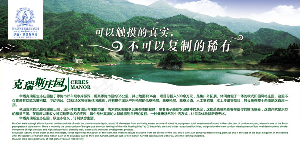 克瑞斯庄园海报(6803X3402(DPI:72))psd模版下载