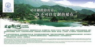 克瑞斯庄园海报