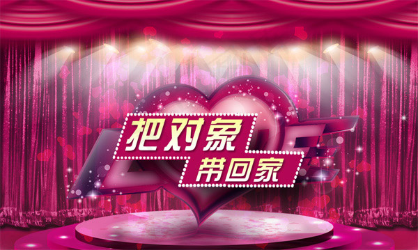 把对象带回家psd模版下载
