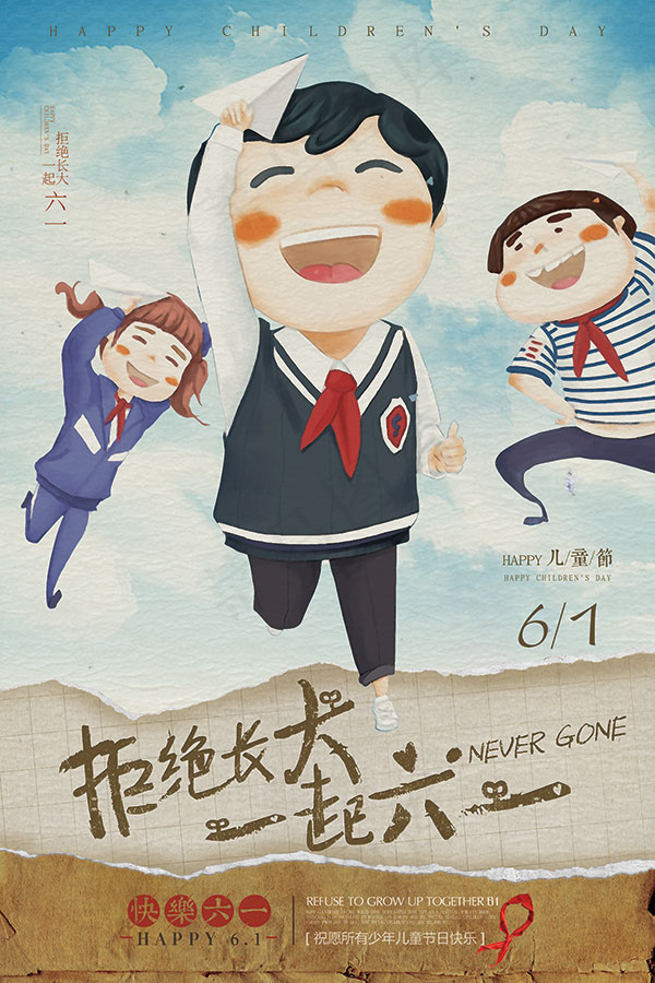 儿童节复古海报(3543X5315(DPI:150))psd模版下载