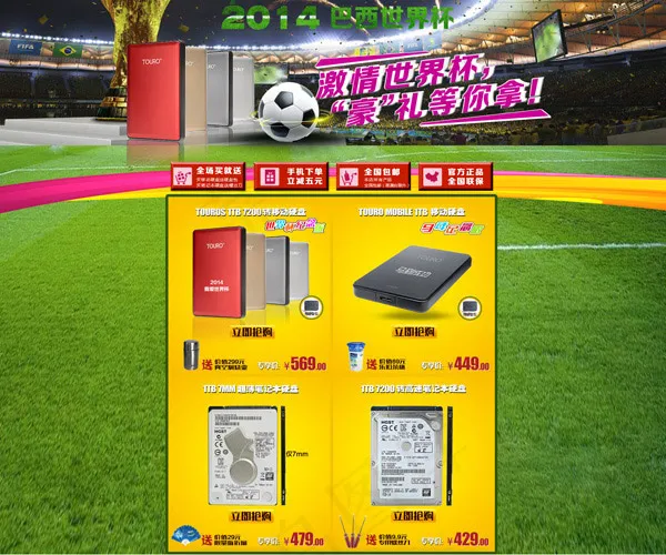 世界杯活动首页(2000X3000(DPI:96))psd模版下载