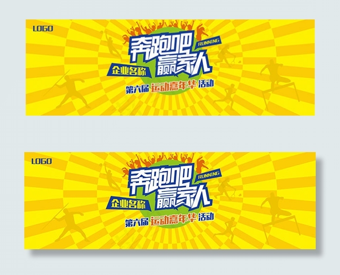 运动嘉年华BANNERpsd模版下载