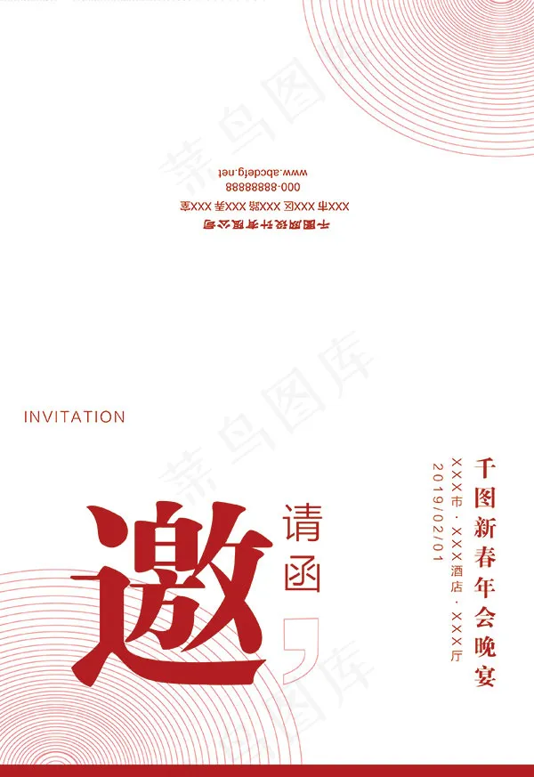 年会晚宴邀请函(2598X3780(DPI:300))psd模版下载