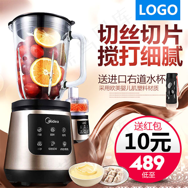 淘宝破壁机主图psd模版下载