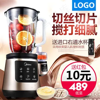 淘宝破壁机主图