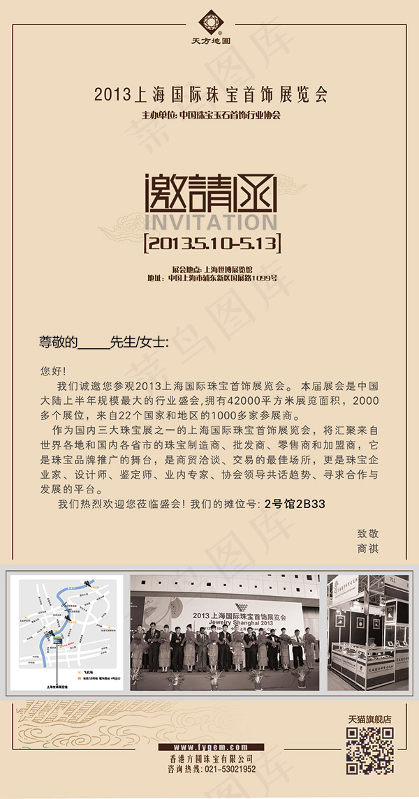 珠宝企业邀请函psd模版下载