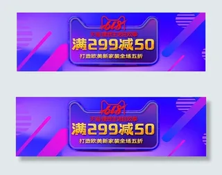 天猫家装店铺618