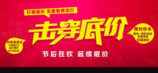 击穿低价活动