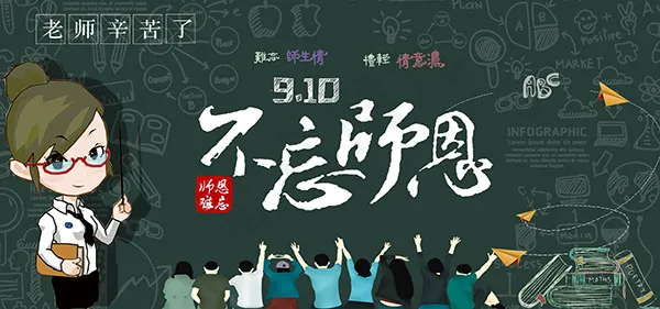 不忘师恩PSDpsd模版下载