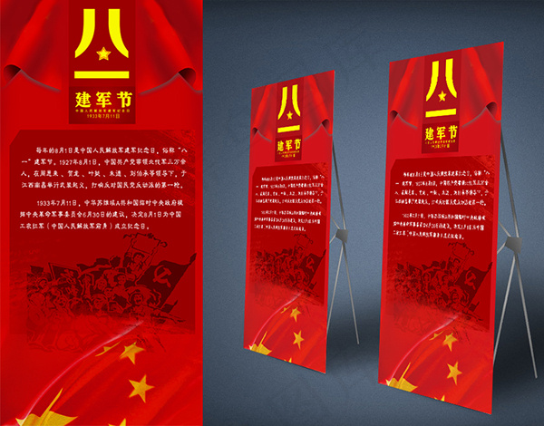 建军节展架(1000X2100(DPI:100))psd模版下载