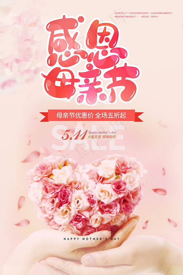 感恩母亲节活动