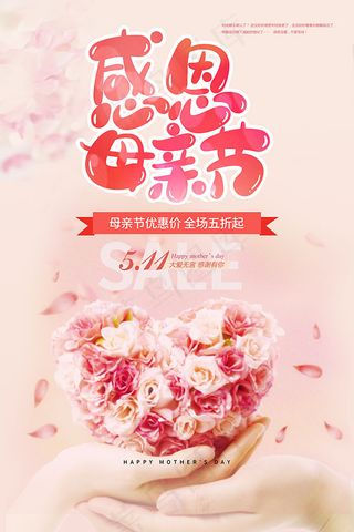 感恩母亲节活动