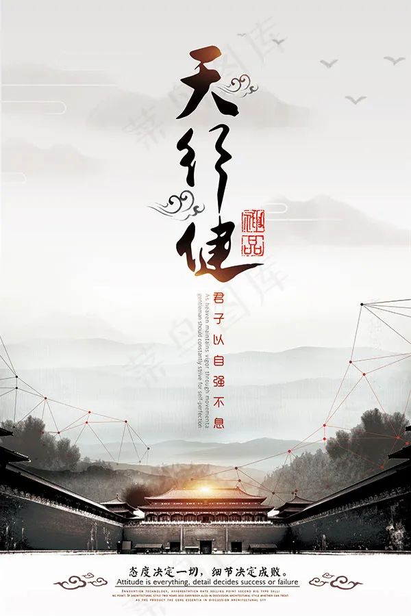 天行健企业文化psd模版下载