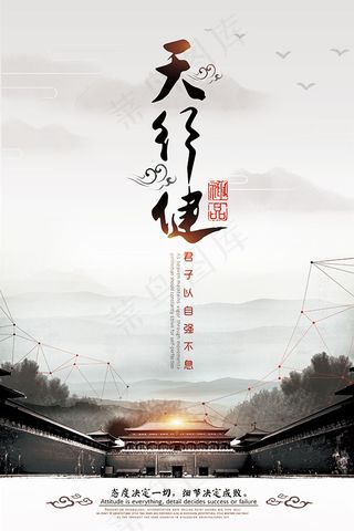 天行健企业文化