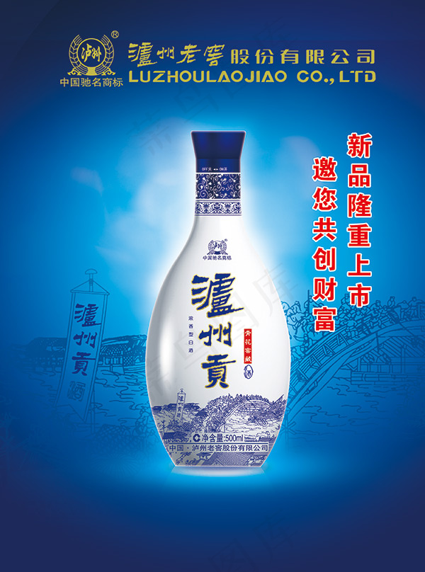 泸州老窑广告(2551X3437(DPI:300))psd模版下载