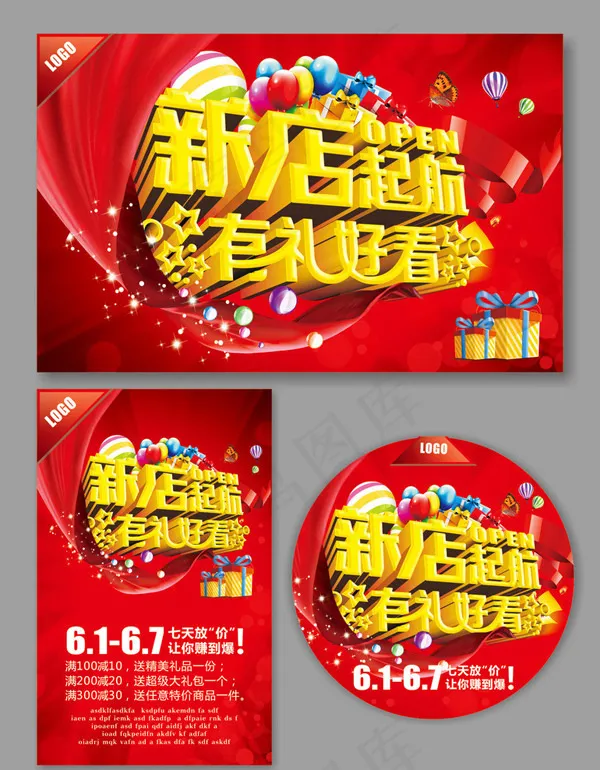 新店起航DM(560X360)cdr矢量模版下载