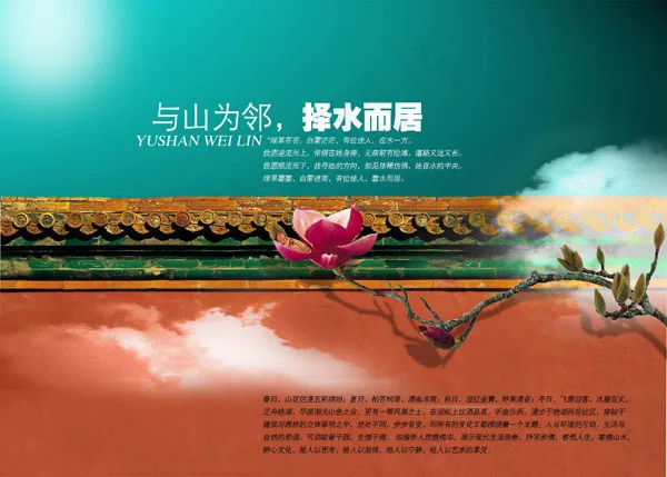 山为邻择水而居(3071X2195(DPI:300))psd模版下载