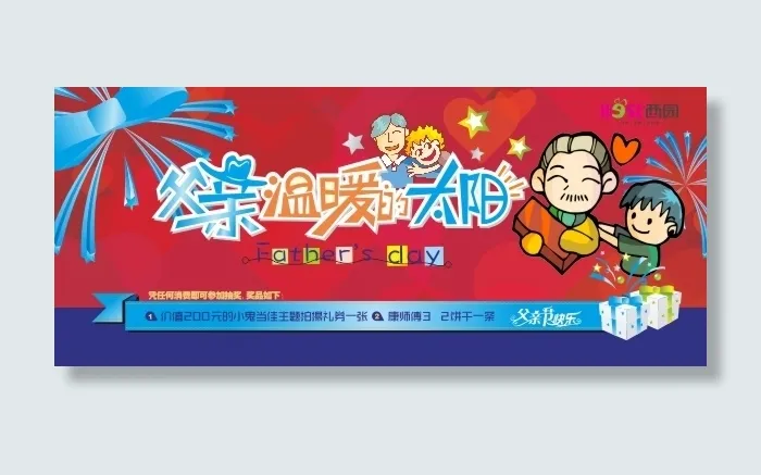 父亲节活动背景,背景元素cdr矢量模版下载