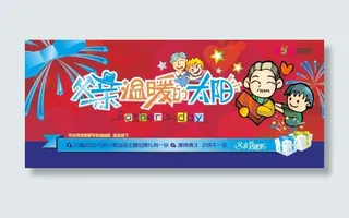 父亲节活动背景,背景元素