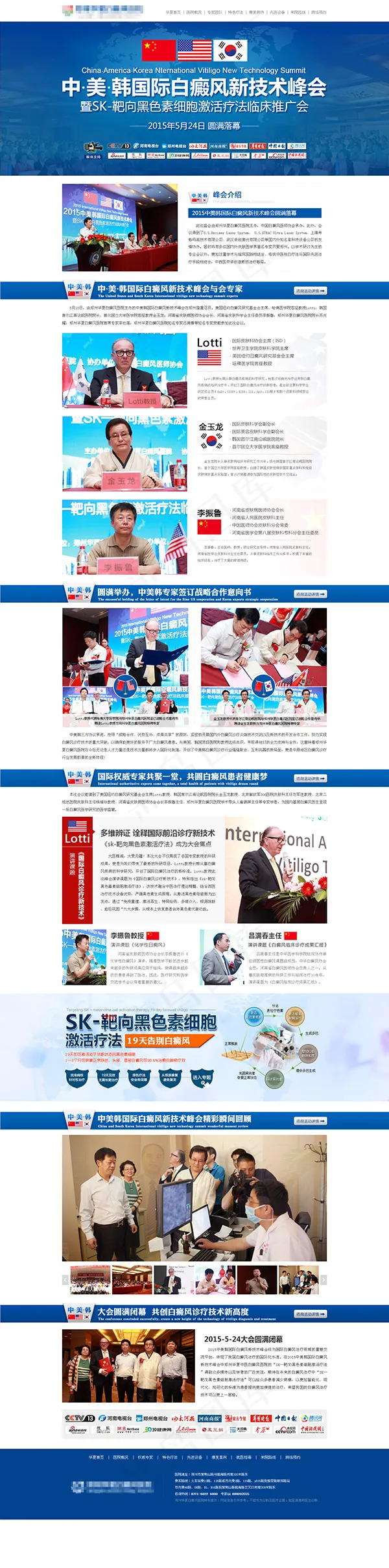 医疗技术峰会网站(1440X5800(DPI:72))psd模版下载