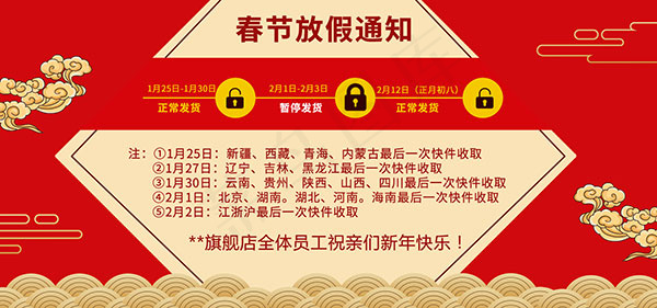 春节放假通知psd模版下载