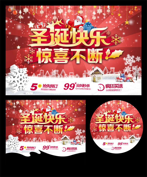 圣诞欢乐购海报
